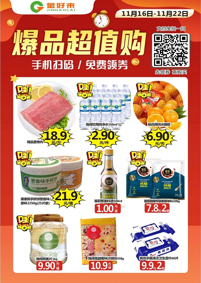 【金好來】支付寶掃碼購，點(diǎn)擊打開你的省錢秘笈??！