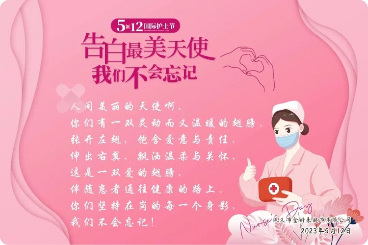 【重要通知】金好來512護(hù)士節(jié)公益禮包領(lǐng)取活動(dòng)5月31日結(jié)束！