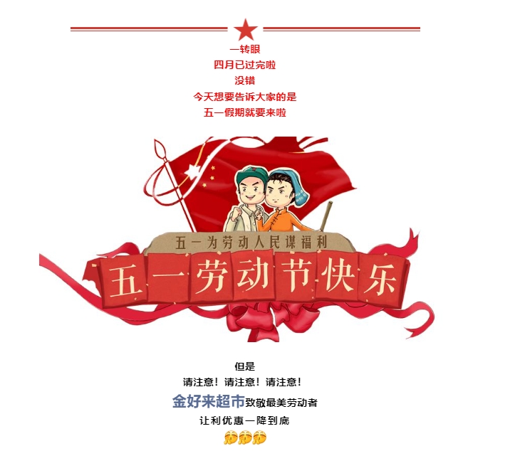 【金好來】5·1美食節(jié)，惠翻天！開啟低溫牛奶的盛宴，營養(yǎng)更健康！