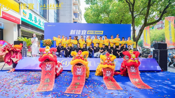 新佳宜進(jìn)軍湖北，咸寧15店齊開(kāi)！